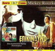 FALL TIME (Mickey Rourke) + WHEN SATURDAY COMES (Sean Bean Postlethwaite) R2 DVD