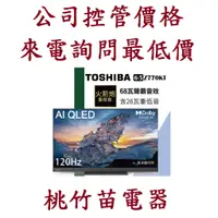 在飛比找蝦皮購物優惠-TOSHIBA 東芝 65Z770KT  AI QLED液晶