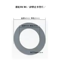 在飛比找Yahoo!奇摩拍賣優惠-_含稅 【城市光點】TOTO原廠全新品 落水器 矽膠止水墊片