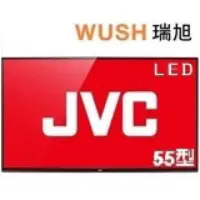 在飛比找蝦皮購物優惠-💥【JVC 55吋 瑞旭 高清低藍光 液晶電視特惠】💥  👉