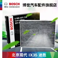 在飛比找樂天市場購物網優惠-博世空調濾芯 適用現代ix35 ix25起亞KX3傲跑05-