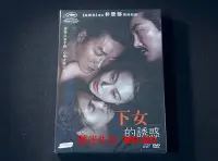 在飛比找Yahoo!奇摩拍賣優惠-[DVD] - 下女的誘惑 The Handmaiden (