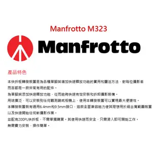 義大利 曼富圖 Manfrotto 323 快拆板轉接座 M323