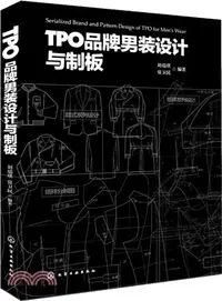 在飛比找三民網路書店優惠-TPO品牌男裝設計與制板（簡體書）