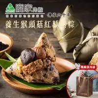 在飛比找ETMall東森購物網優惠-現+預【龐家肉粽】養生猴頭菇紅藜素粽x1袋(210gx5顆/