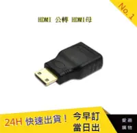 在飛比找Yahoo!奇摩拍賣優惠-HDMI公轉HDMI母【愛趣】 轉換器 HDMI 轉 HDM