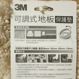 3M 地板保護墊 可調式高密度毛氈 降低噪音 家具 櫥櫃 椅子 桌腳椅 高度可調整