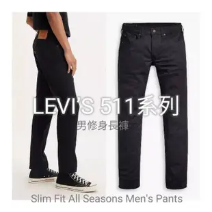 好市多 LEVI’S 511系列 Slim Fit All Seasons Men's Pants男修身長褲 levis