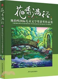 在飛比找三民網路書店優惠-陳伯吹國際兒童文學獎獲獎作品集：花香滿徑（簡體書）