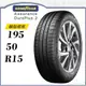 【GOODYEAR 固特異輪胎】Assurance Duraplus 2 195/50/15（ADP2）｜金弘笙