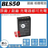 在飛比找Yahoo!奇摩拍賣優惠-創心 副廠 Olympus BLS50 電池 EM10/EM