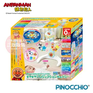 ANPANMAN 麵包超人-麵包超人 寶寶乖乖睡～安撫音樂投影床鈴 (0個月以上) (9.5折)