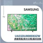 SAMSUNG UA55DU8000XXZW 55型 CRYSTAL UHD 4K DU8000 55DU8000