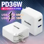 NORATEC 諾拉特 NT-KPD36W可折疊插頭電源雙孔急速充電器