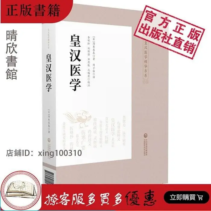 皇漢醫學湯本求真的價格推薦- 2026年06月|飛比價格