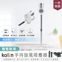 在飛比找PChome24h購物優惠-【原廠保固!歌林手持旋風吸塵器 KTC-MN888】吸塵器 