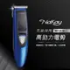 NAKAY充插兩用高動力電剪NH-610