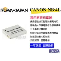 在飛比找蝦皮購物優惠-樂速配 ROWA 樂華 Canon NB-4L NB4L 電