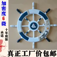 在飛比找蝦皮購物優惠-地中海船舵方向盤大號舵手裝飾舵領航舵實木質海洋壁飾背景牆裝飾