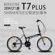 BIKEONE T7 PLUS 20吋21速SHIMANO變速定位折疊車搭載鋁合金451輪組城市通勤代步運動首選小折- 鐵灰