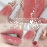 在飛比找蝦皮購物優惠-4.18會員日❤我的美妝❤ 現貨   CANMAKE 唇彩水