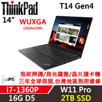 在飛比找ETMall東森購物網優惠-Lenovo聯想 ThinkPad T14 Gen4 14吋