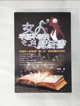 女人年輕不老的魔法書_阿貴作【T5／美容_LEP】書寶二手書