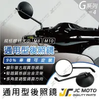 在飛比找蝦皮商城精選優惠-【JC-MOTO】 G4 後照鏡 照後鏡 車鏡 復古 圓鏡 