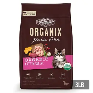 ORGANIX 歐奇斯 95% 有機貓飼料(幼母貓/成貓/無穀成貓)3LB (9折)