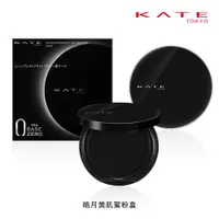 在飛比找PChome24h購物優惠-【KATE 凱婷】皓月美肌蜜粉盒(搭配皓月美肌蜜粉餅使用)