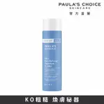 即期品【寶拉珍選】抗老化2%水楊酸緊緻毛孔精露88ML(2025/8/1)