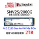 金士頓 SNV2S/2000G 超薄 NV2 SSD固態硬碟 M.2 2280 Gen 4x4 NVMe PCIe 單面