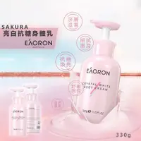 在飛比找PChome24h購物優惠-【澳洲 EAORON】亮白抗糖身體乳 330g