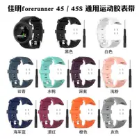 在飛比找蝦皮購物優惠-適用佳明Garmin Forerunner 45智能手錶帶 