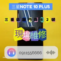 在飛比找Yahoo!奇摩拍賣優惠-【鎮東手機維修中心】SAMSUNG NOTE 10PLUS 