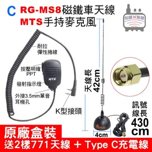 MTS 98WAT 雙頻對講機 車隊套組 10W對講機 MTS VU68T 5W 無線電 Type C 磁鐵車天線 托咪