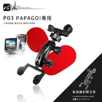 在飛比找Yahoo!奇摩拍賣優惠-P03【倒角柱 papago p系列】後視鏡扣環式支架 P0