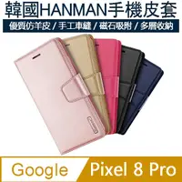 在飛比找PChome24h購物優惠-【MK馬克】GOOGLE Pixel 8 Pro 韓國HAN