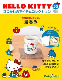 在飛比找誠品線上優惠-HELLO KITTYなつかしのアイテムコレクション (11