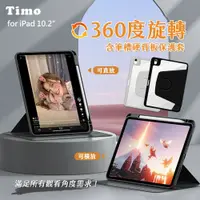 在飛比找鮮拾優惠-【Timo】 for iPad 7 /8 /9 10.2吋 