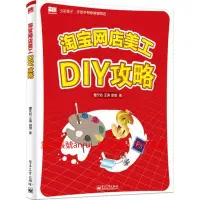 在飛比找露天拍賣優惠-淘寶網店美工DIY攻略