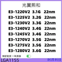 在飛比找Yahoo!奇摩拍賣優惠-阿澤科技intel E3-1220V2 1225V2 123