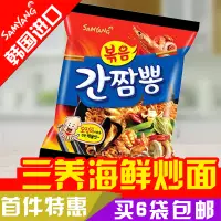 在飛比找淘寶網優惠-韓國進口食品三養海鮮炒麵140g速食幹拌麵方便麵辣味泡麵拉麵