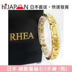 日本製【RHEA 】鍺 磁石 健康手鍊 (男款) EASY系列 健康手環  日本原廠貨 日本直送