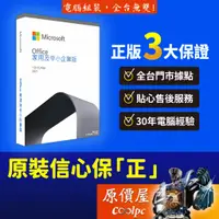 在飛比找蝦皮商城優惠-Microsoft微軟 Office 2021 家用及中小企