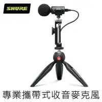 在飛比找momo購物網優惠-【SHURE】MOTIV MV88+ 電容式麥克風套組(鍵寧