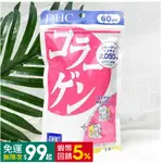 買2送1🎁日本境內版 DHC 膠原蛋白 錠 氣色 60日-千里眼