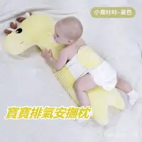 在飛比找蝦皮購物優惠-嬰兒排氣枕 嬰兒趴睡枕 寶寶趴睡枕 安撫枕 寶寶抱枕 嬰兒趴