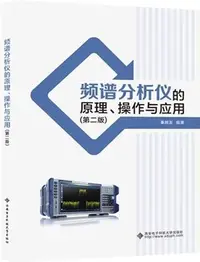 在飛比找三民網路書店優惠-頻譜分析儀的原理、操作與應用(第2版)（簡體書）