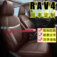 在飛比找樂天市場購物網優惠-豐田rav4座套坐墊 真皮定制 3代 4代 5代 rav4專